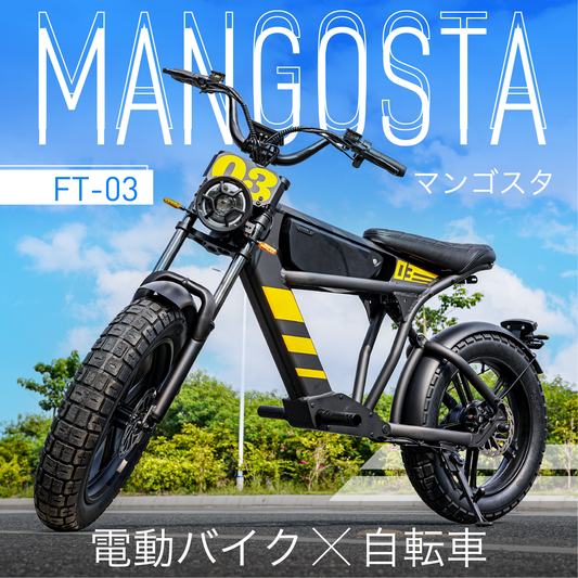 次世代を駆けるEVビークル～MANGOSTA-マンゴスタ～